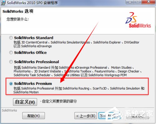 Solidworks2010安装方法