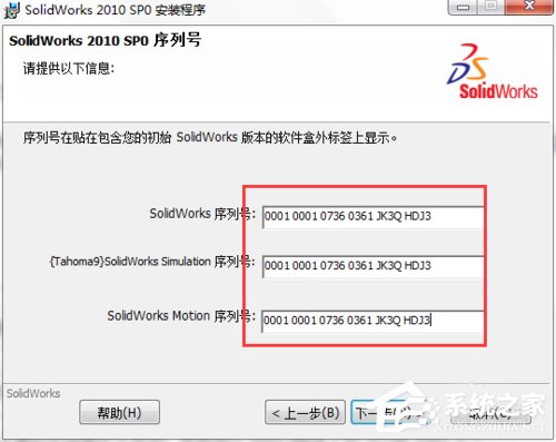 Solidworks2010安装方法