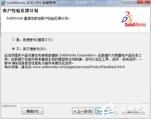 Solidworks2010安装方法