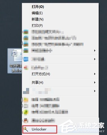 Win7系统强行删除Unlocker文件的方法