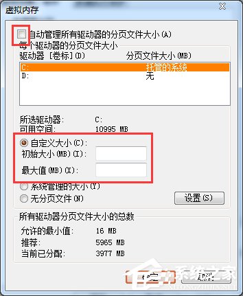 Win7系统提示虚拟内存不足的解决方法