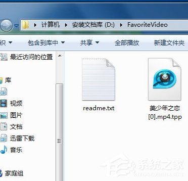 Win7系统Favoritevideo是什么文件？可以删除吗？