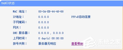 电脑使用路由器时Wan口未连接IP全部是0.0.0.0怎么办？