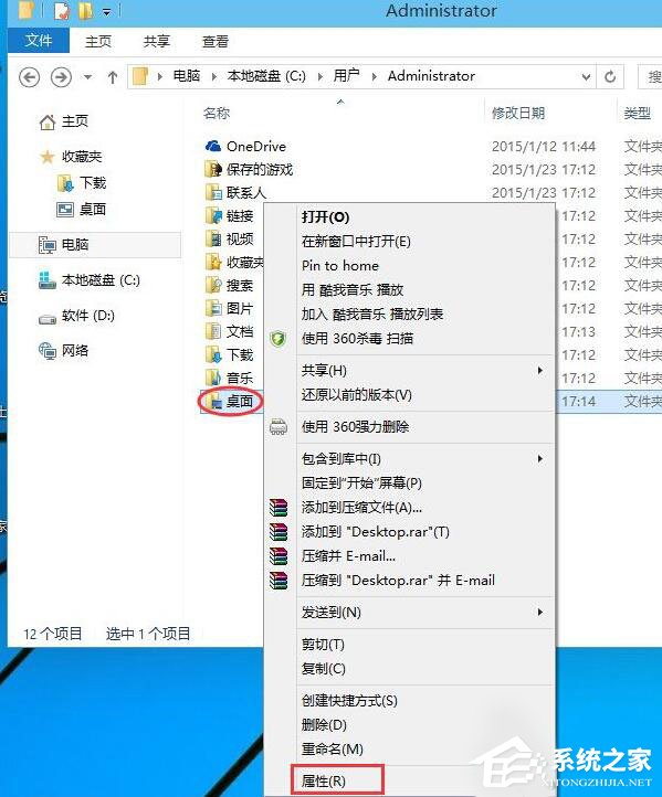 设置Win10系统桌面储存位置的方法