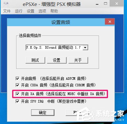 Epsxe如何设置？Epsxe设置的方法