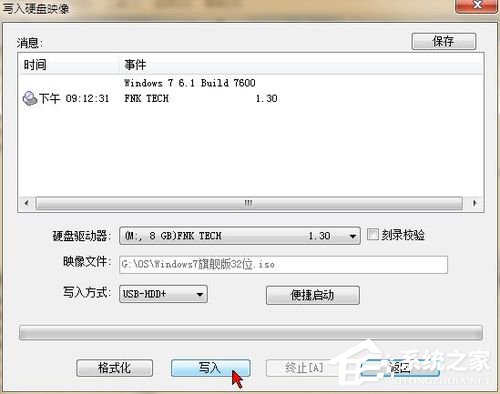 Win7使用UltraISO制作U盘启动盘的方法