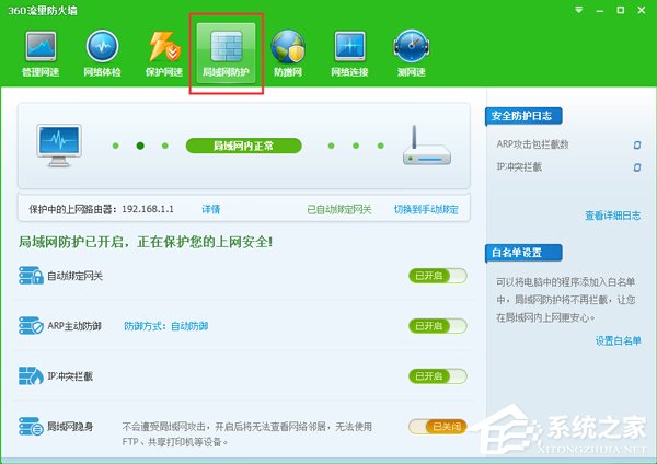 Win7电脑Ping DNS时出现请求超时的解决方法