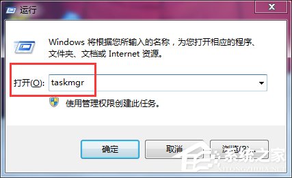 Win7打开任务管理器命令的方法