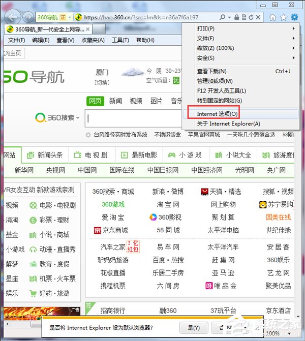 Win7系统IE应用程序错误怎么办？