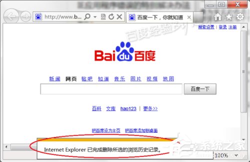 Win7系统IE应用程序错误怎么办？