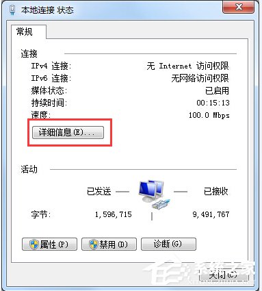 Win7本地连接IPV4无访问权限怎么解决？