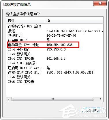 Win7本地连接IPV4无访问权限怎么解决？