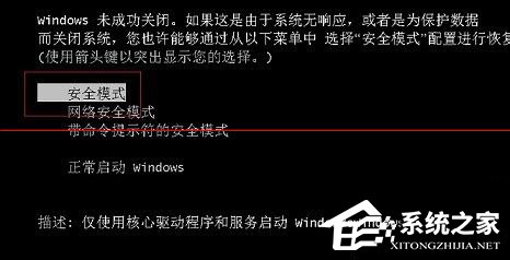 Win7电脑开机按F8无法进入安全模式怎么办？