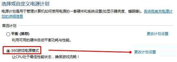 Win10如何开启高性能模式？开启高性能模式的方法