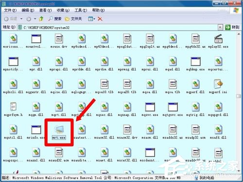Win7电脑中的mrt.exe是什么文件？