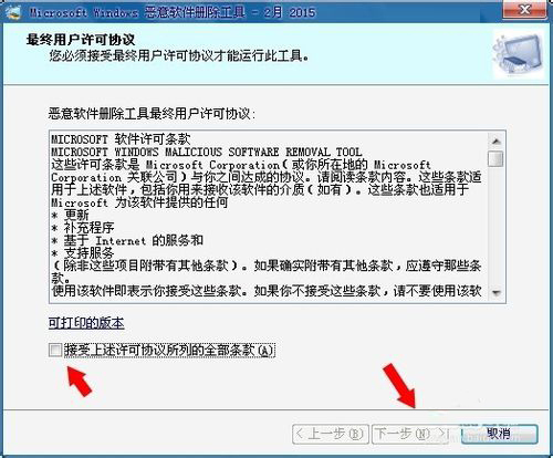 Win7电脑中的mrt.exe是什么文件？