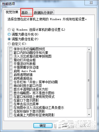 Win7虚拟内存怎么设置最好？设置虚拟内存的方法