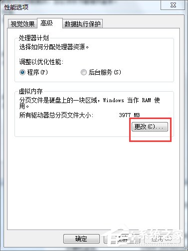 Win7虚拟内存怎么设置最好？设置虚拟内存的方法