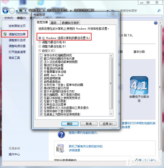 Win7系统如何优化？系统优化的方法和步骤