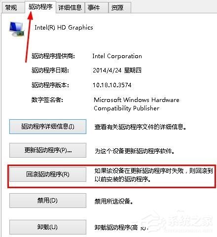 Win8提示igfxtray Module已停止工作的解决方法