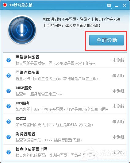 Win7网络连接不上的解决方法