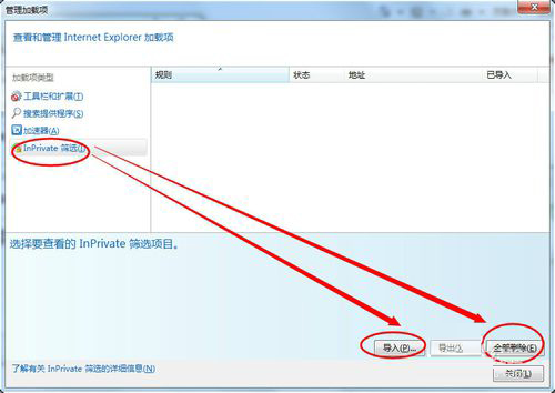 Win7如何取消禁用加载项？取消禁用加载项的方法