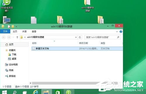 Win10快捷键使用大全