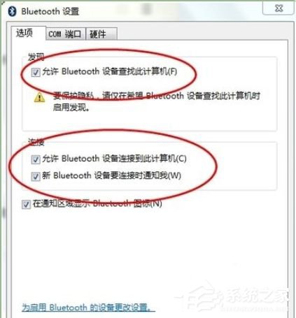 Win7笔记本蓝牙怎么用？笔记本上使用蓝牙的方法