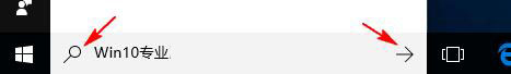 Win10怎么给小娜搜索框添加放大镜、箭头图标？