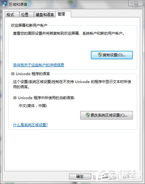 Win7系统玩日文游戏出现文字乱码的解决方法