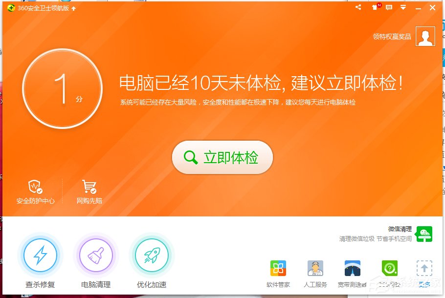 Win7开启360蓝屏修复功能的方法