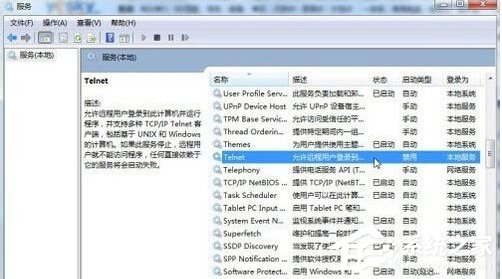 Win7安装Telnet服务的方法