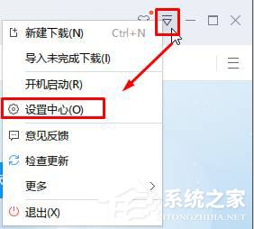 Win10更改默认下载器的方法