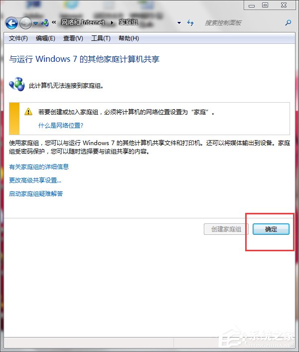 Win7打印机共享设置密码的方法