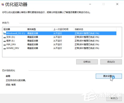 Win10如何优化系统？Win10优化系统的方法