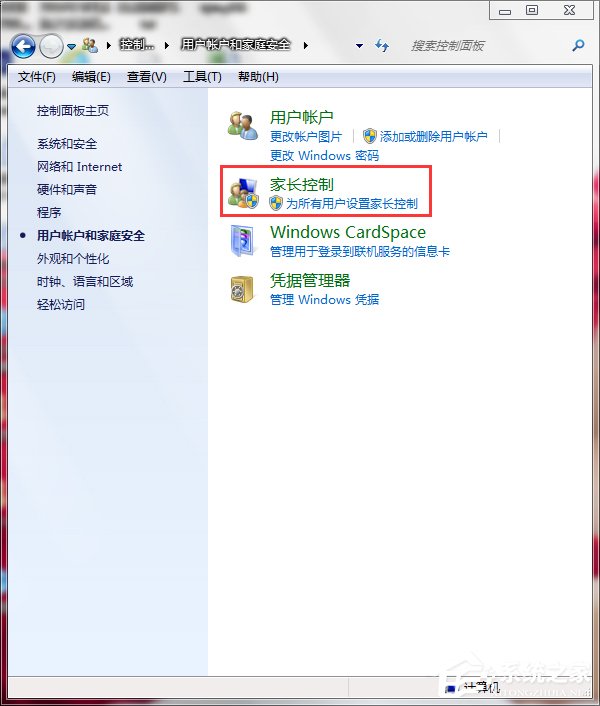 Win7怎么设置家长控制？设置家长控制的方法