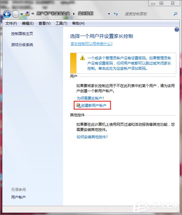 Win7怎么设置家长控制？设置家长控制的方法