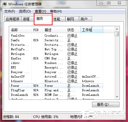 Win7如何打开系统服务？查看系统服务信息的方法