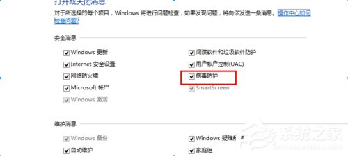 Win8如何关闭病毒防护程序？关闭病毒防护程序的方法