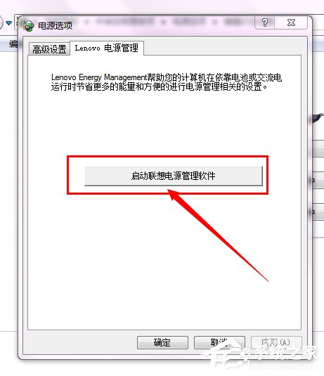 Win7联想笔记本屏幕变暗如何解决？