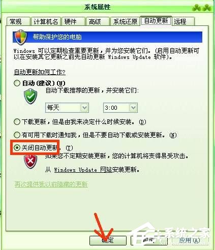 WinXP怎样关闭自动更新