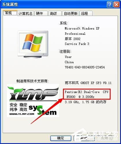 WinXP电脑CPU怎么看型号及性能