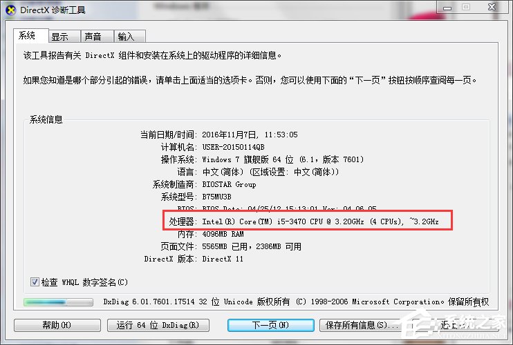 Win7处理器怎么看？查看电脑CPU的详细方法和步骤