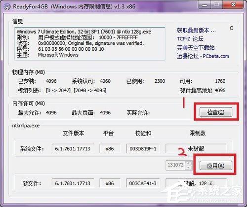 Win7正确使用Ready For 4GB的方法