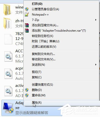 Win7如何修改Trustedinstaller权限文件？