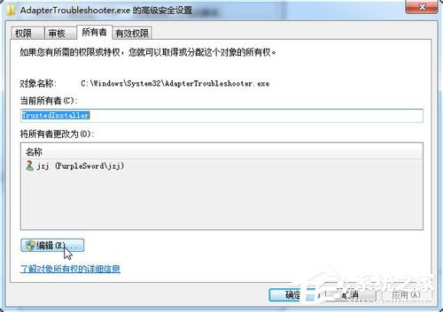 Win7如何修改Trustedinstaller权限文件？