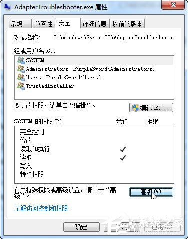 Win7如何修改Trustedinstaller权限文件？