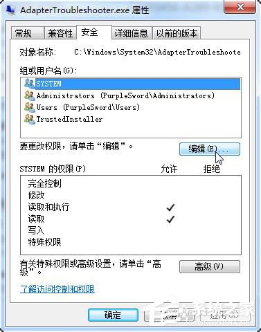 Win7如何修改Trustedinstaller权限文件？