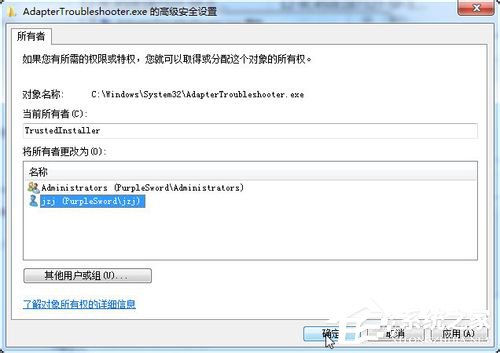 Win7如何修改Trustedinstaller权限文件？