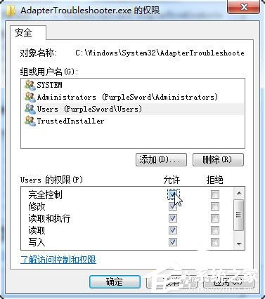 Win7如何修改Trustedinstaller权限文件？